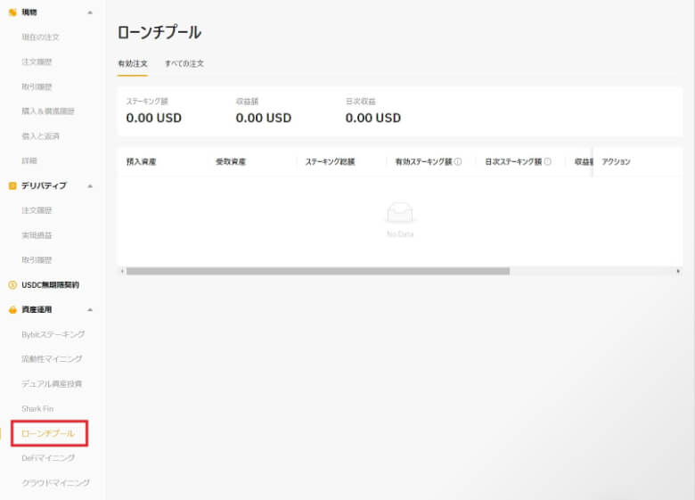 資産運用アカウントのローンチプール履歴