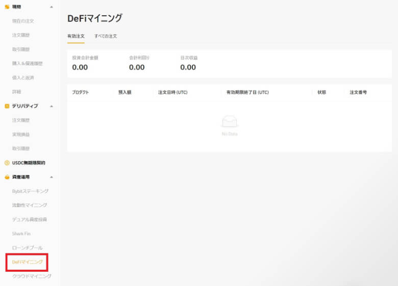 資産運用アカウントのDeFiマイニング履歴