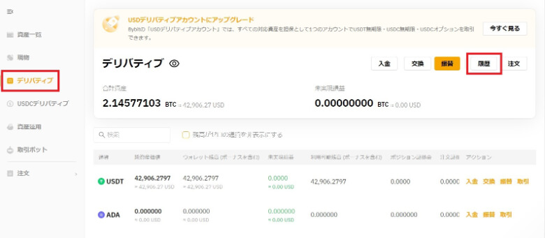 デリバティブアカウントの入金履歴