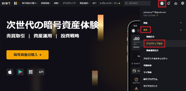 デリバティブの注文履歴