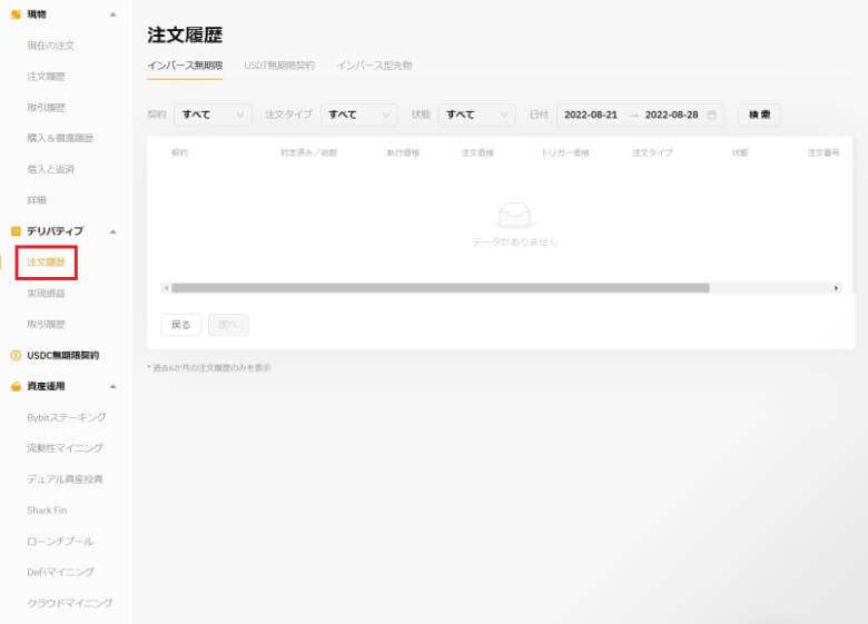 デリバティブの注文履歴