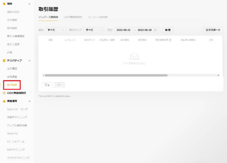 デリバティブの取引履歴