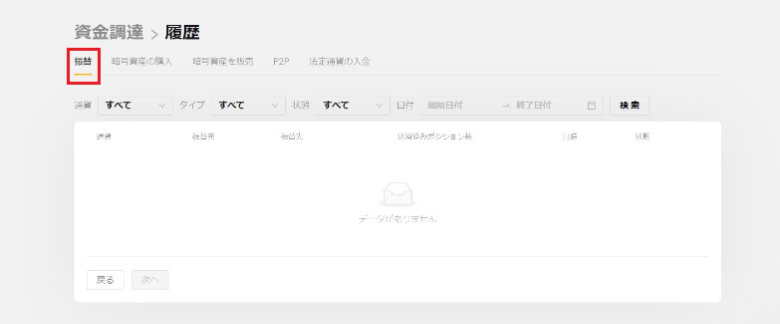 資金調達アカウントの振替履歴