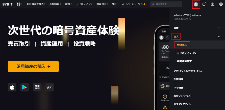 現物アカウントの注文履歴