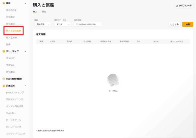 現物アカウントの購入＆償還履歴