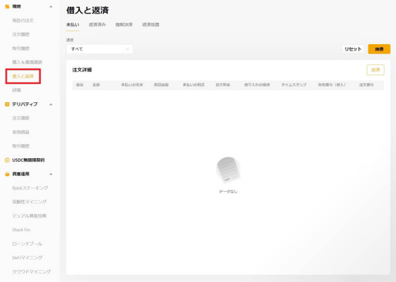 現物アカウントの借入と返済履歴