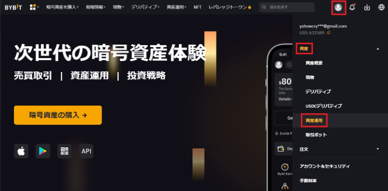 資産運用アカウントの投資履歴