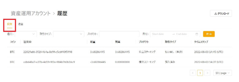 資産運用アカウントの投資履歴
