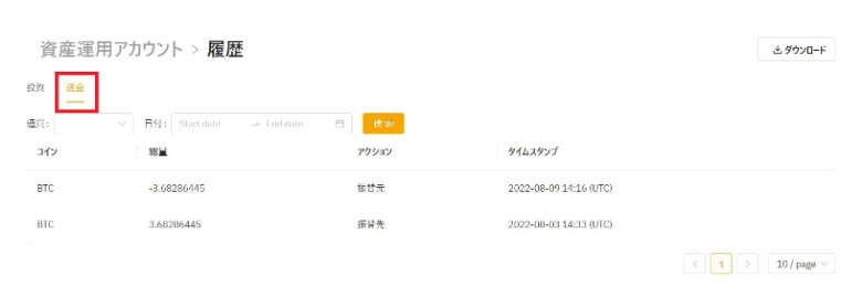 資産運用アカウントの送金履歴