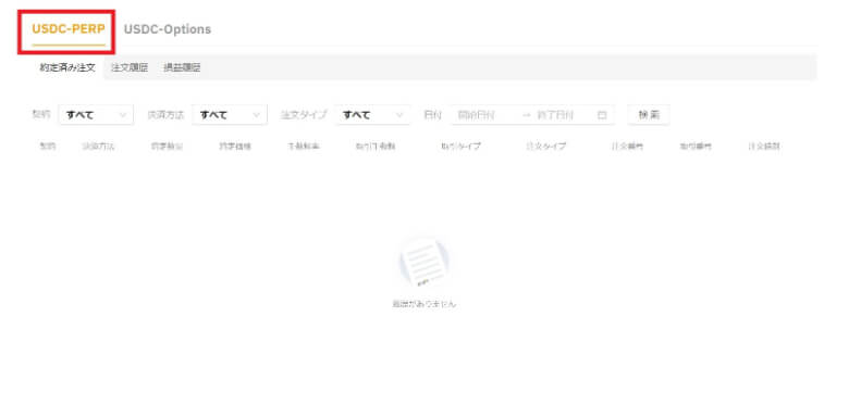 USDC無期限契約