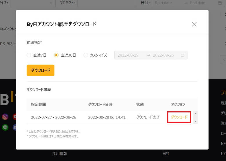 資産運用アカウントの投資履歴のダウンロード