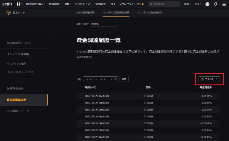 資金調達率（ファンディングレート）の履歴のエクスポート