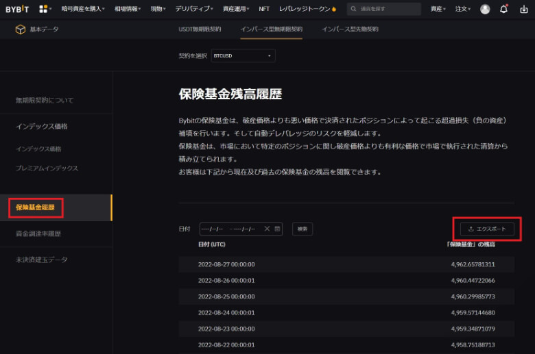 資金調達率（ファンディングレート）の履歴のエクスポート
