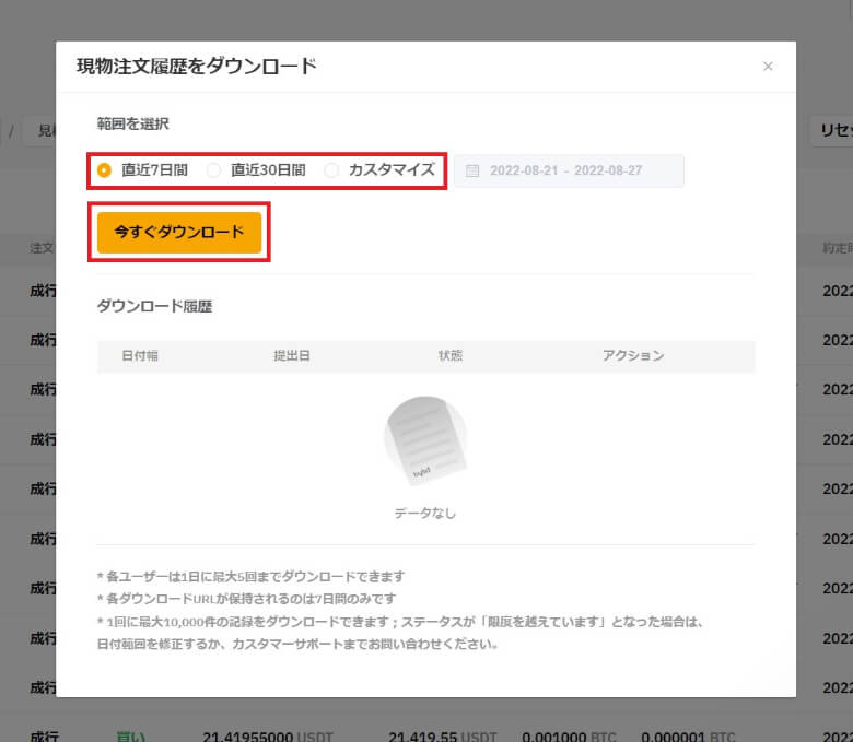 現物アカウントの取引履歴のダウンロード