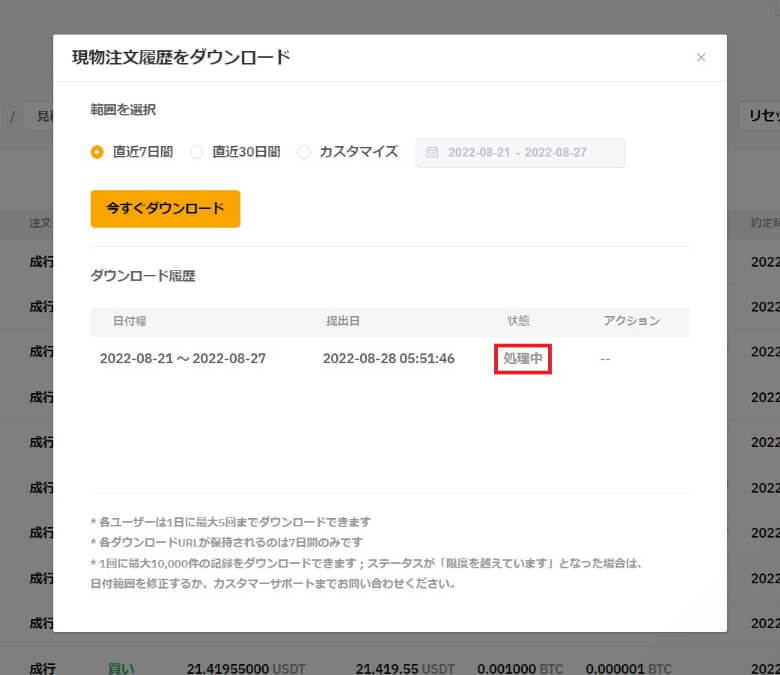 現物アカウントの取引履歴のダウンロード