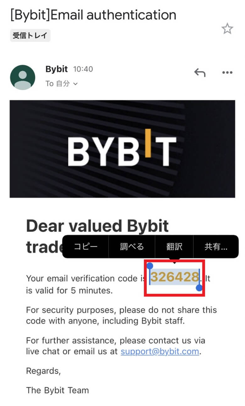 Bybit（バイビット）の紹介コードの使い方