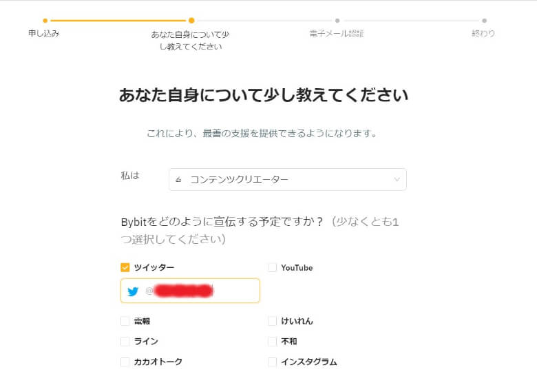 アフィリエイトプログラム登録申請