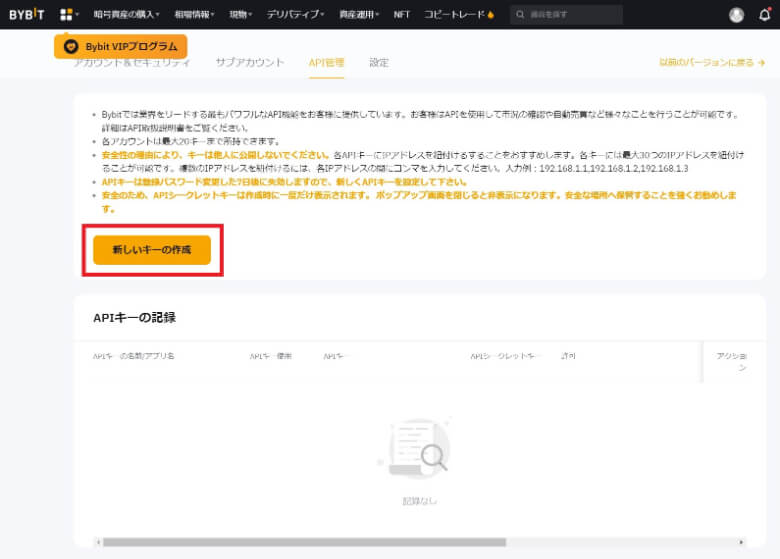 APIキーキーの新規作成