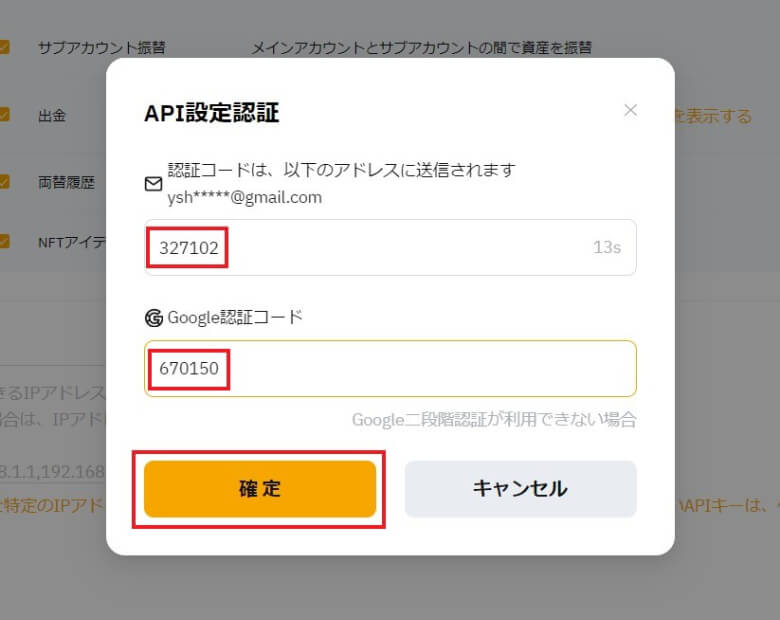 APIキーキーの新規作成