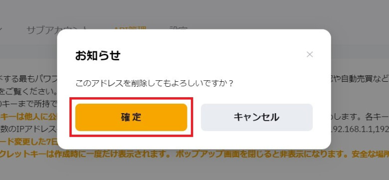 APIキーの削除