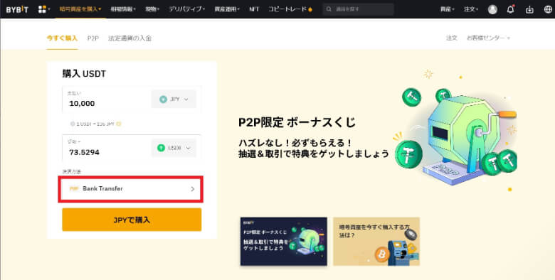 Bybit（バイビット）のクレジットカード入金の手順【仮想通貨・銘柄を購入する方法】