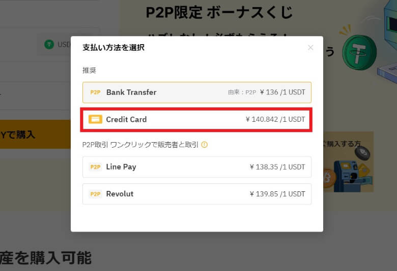 Bybit（バイビット）のクレジットカード入金の手順【仮想通貨・銘柄を購入する方法】