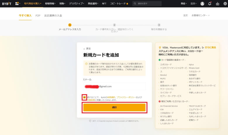 Bybit（バイビット）のクレジットカード入金の手順【仮想通貨・銘柄を購入する方法】