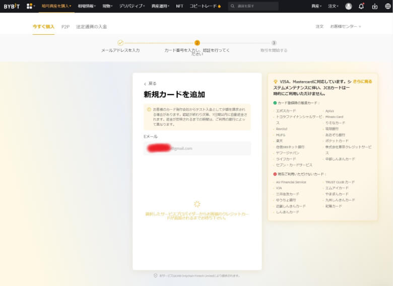 Bybit（バイビット）のクレジットカード入金の手順【仮想通貨・銘柄を購入する方法】