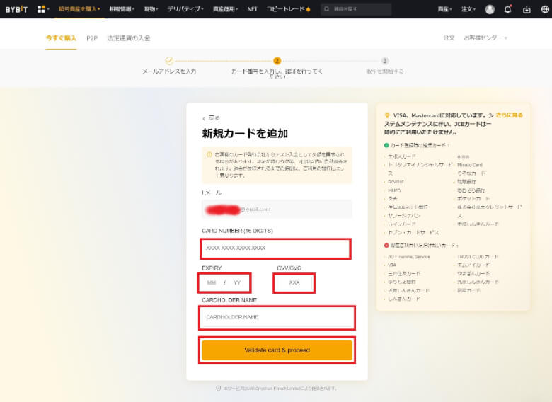 Bybit（バイビット）のクレジットカード入金の手順【仮想通貨・銘柄を購入する方法】