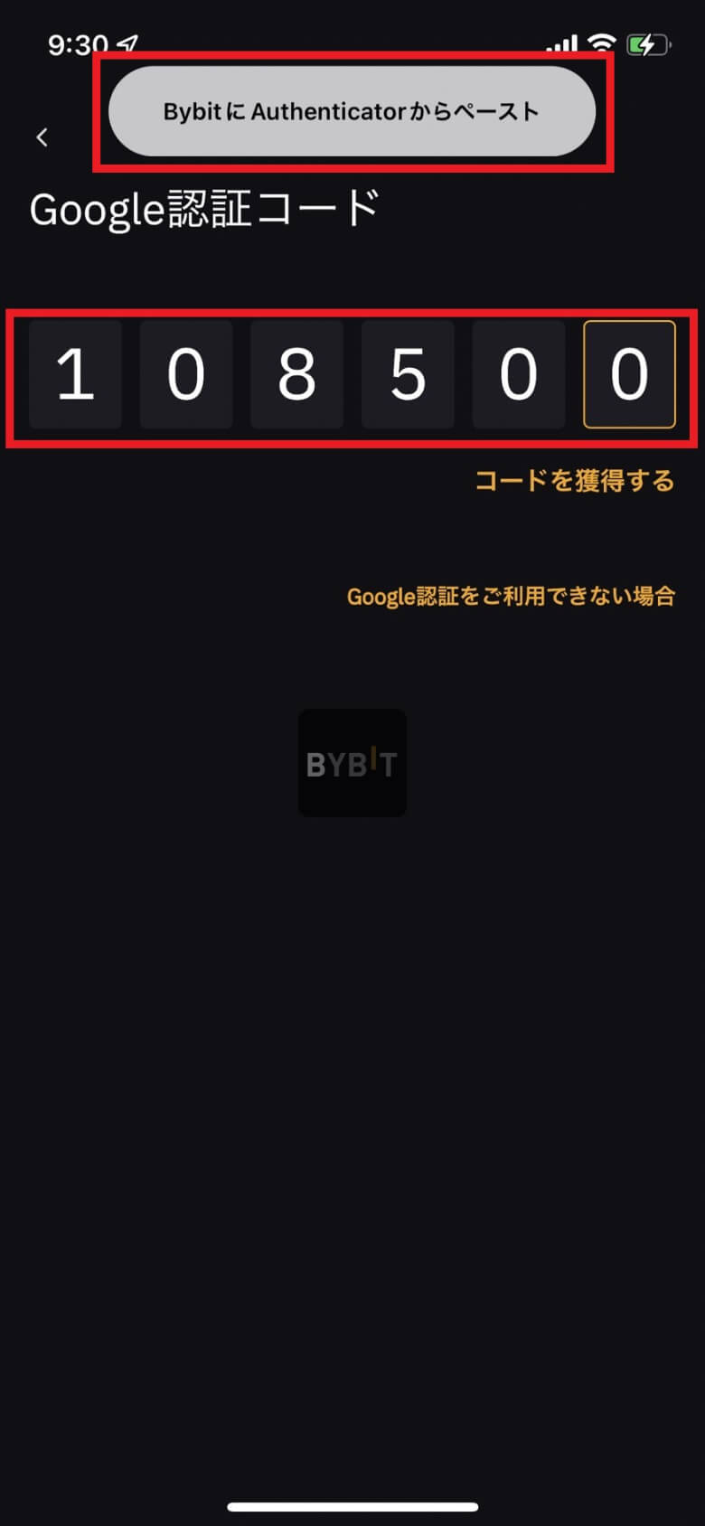 Bybit（バイビット）の本人確認（KYC）【以外のセキュリティ設定（二段階認証）】