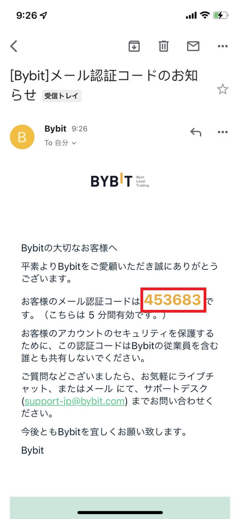 Bybit（バイビット）の本人確認（KYC）【以外のセキュリティ設定（二段階認証）】