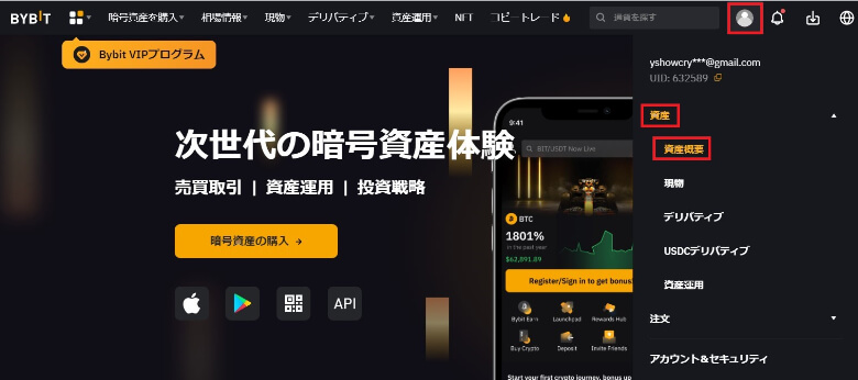 Bybit（バイビット）から【送金（出金）する方法】