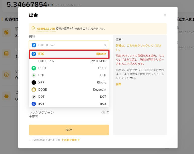 Bybit（バイビット）から【送金（出金）する方法】