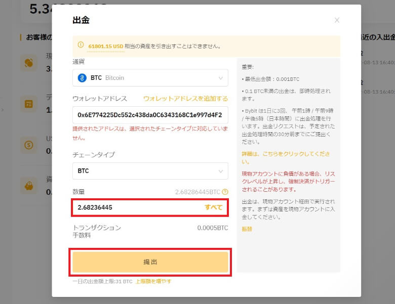 Bybit（バイビット）から【送金（出金）する方法】
