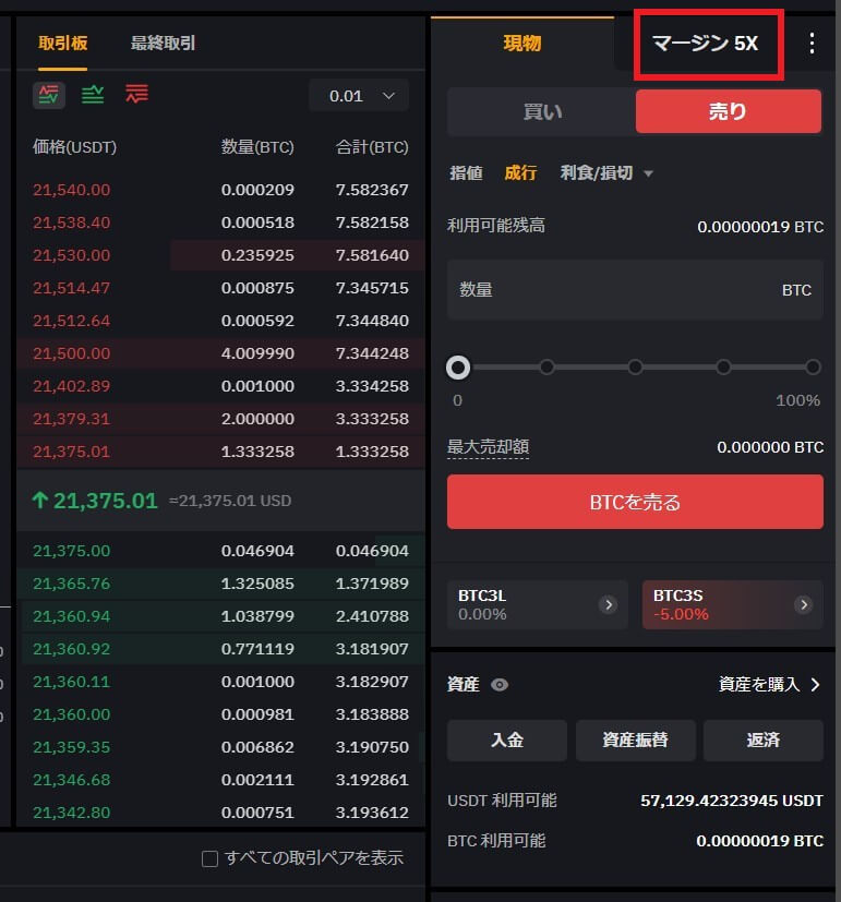 Bybit（バイビット）の現物取引の【やり方・手順】