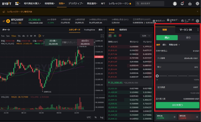 Bybit（バイビット）の現物取引の【やり方・手順】