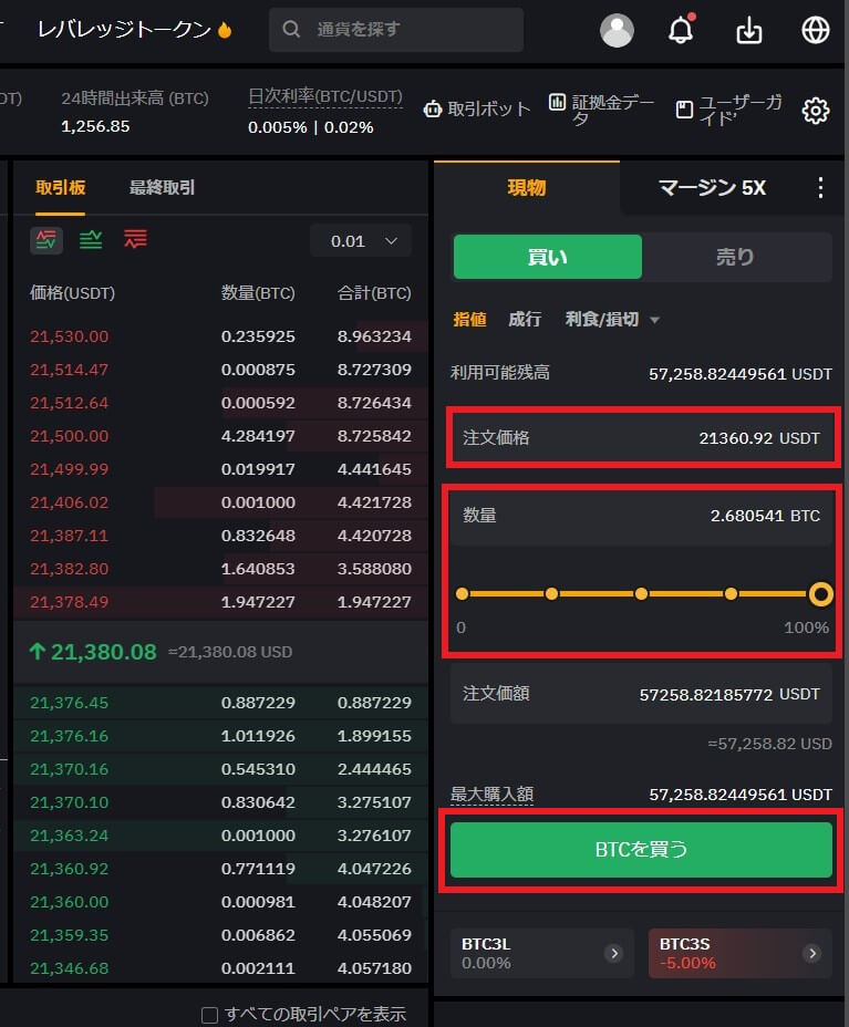 Bybit（バイビット）の現物取引の【やり方・手順】