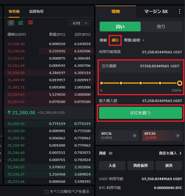 Bybit（バイビット）の現物取引の【やり方・手順】