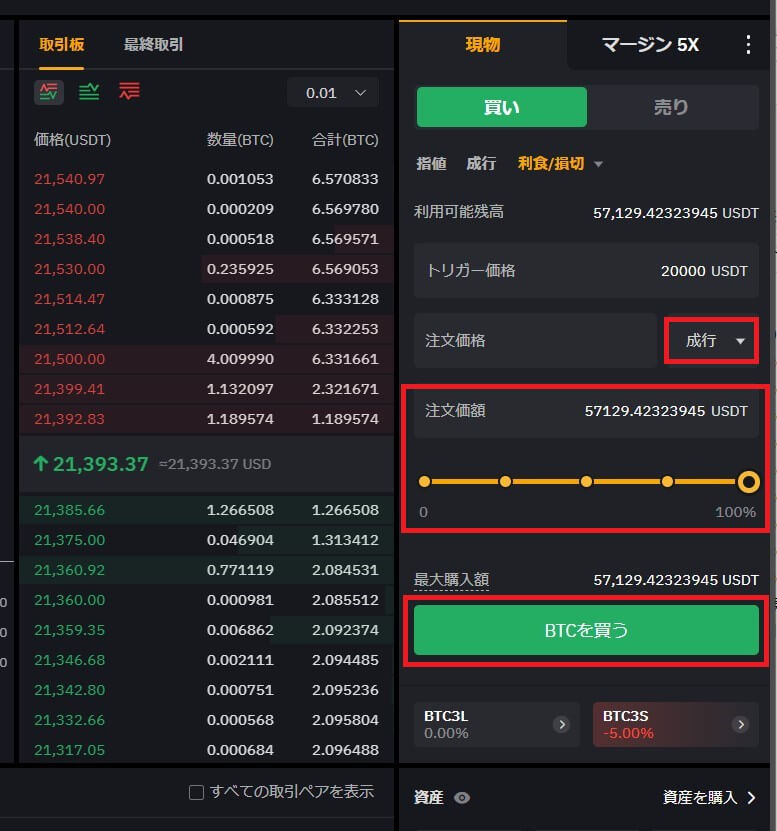 Bybit（バイビット）の現物取引の【やり方・手順】