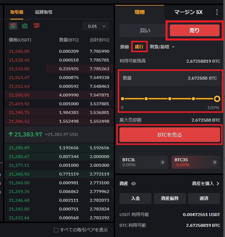 Bybit（バイビット）の現物取引の【やり方・手順】