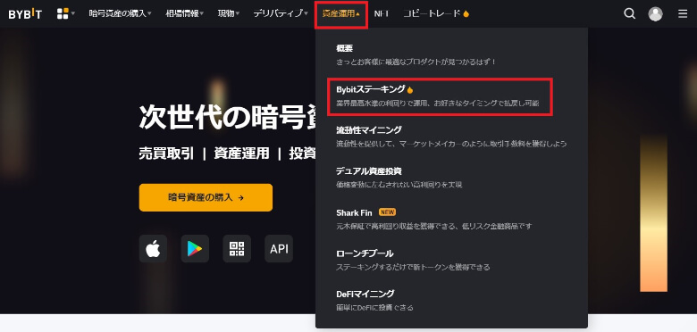 Bybit（バイビット）の【積立ステーキングのやり方】