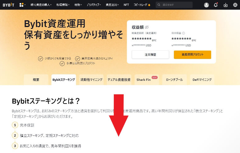 Bybit（バイビット）の【積立ステーキングのやり方】
