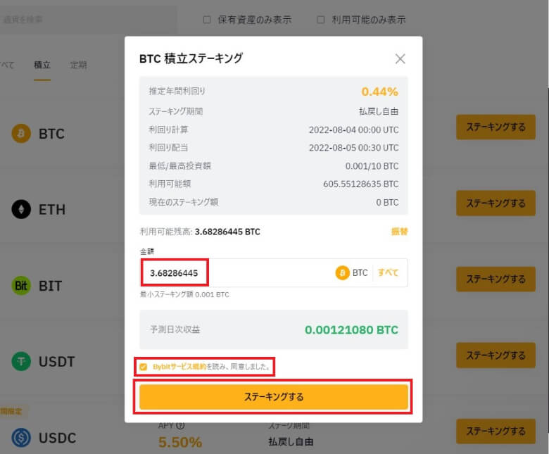 Bybit（バイビット）の【積立ステーキングのやり方】