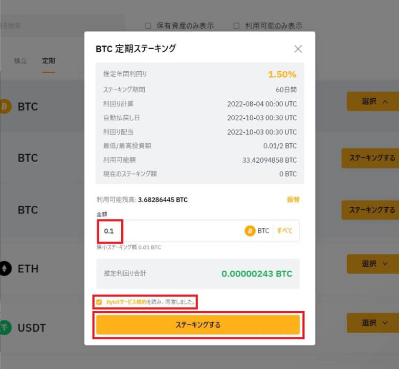 Bybit（バイビット）の【定期ステーキングのやり方】