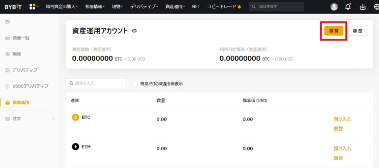 通貨の購入と資産アカウントへの振替