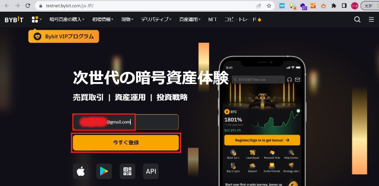 Bybit（バイビット）のtestnet用デモ口座の【開設・登録方法】