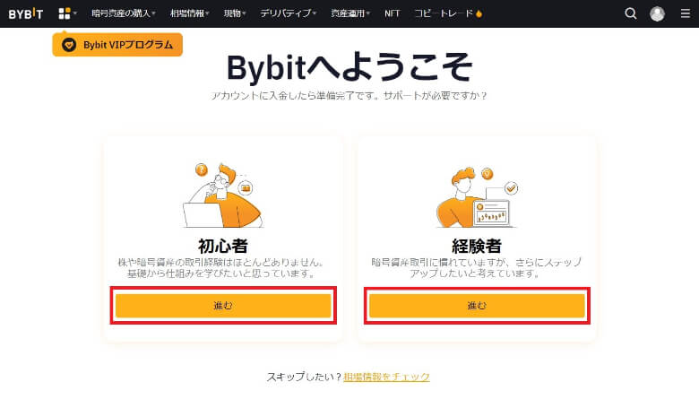 Bybit（バイビット）のtestnet用デモ口座の【開設・登録方法】