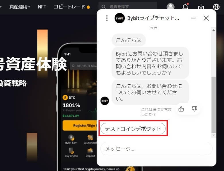 Bybit（バイビット）のtestnet用デモ口座への【入金方法】