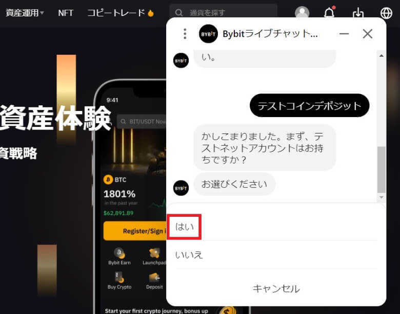 Bybit（バイビット）のtestnet用デモ口座への【入金方法】