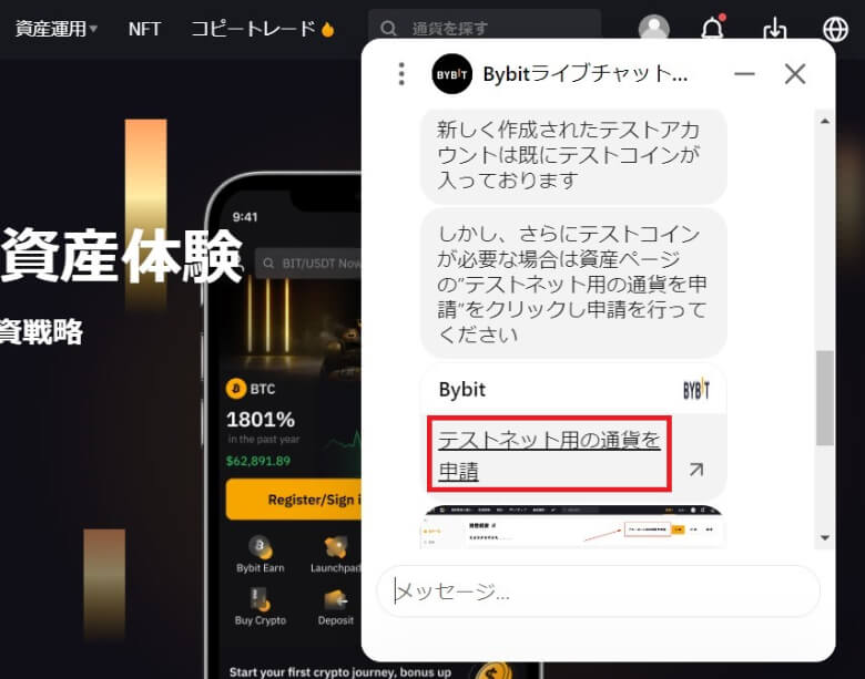 Bybit（バイビット）のtestnet用デモ口座への【入金方法】